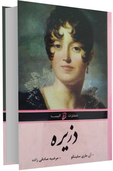 دزیره